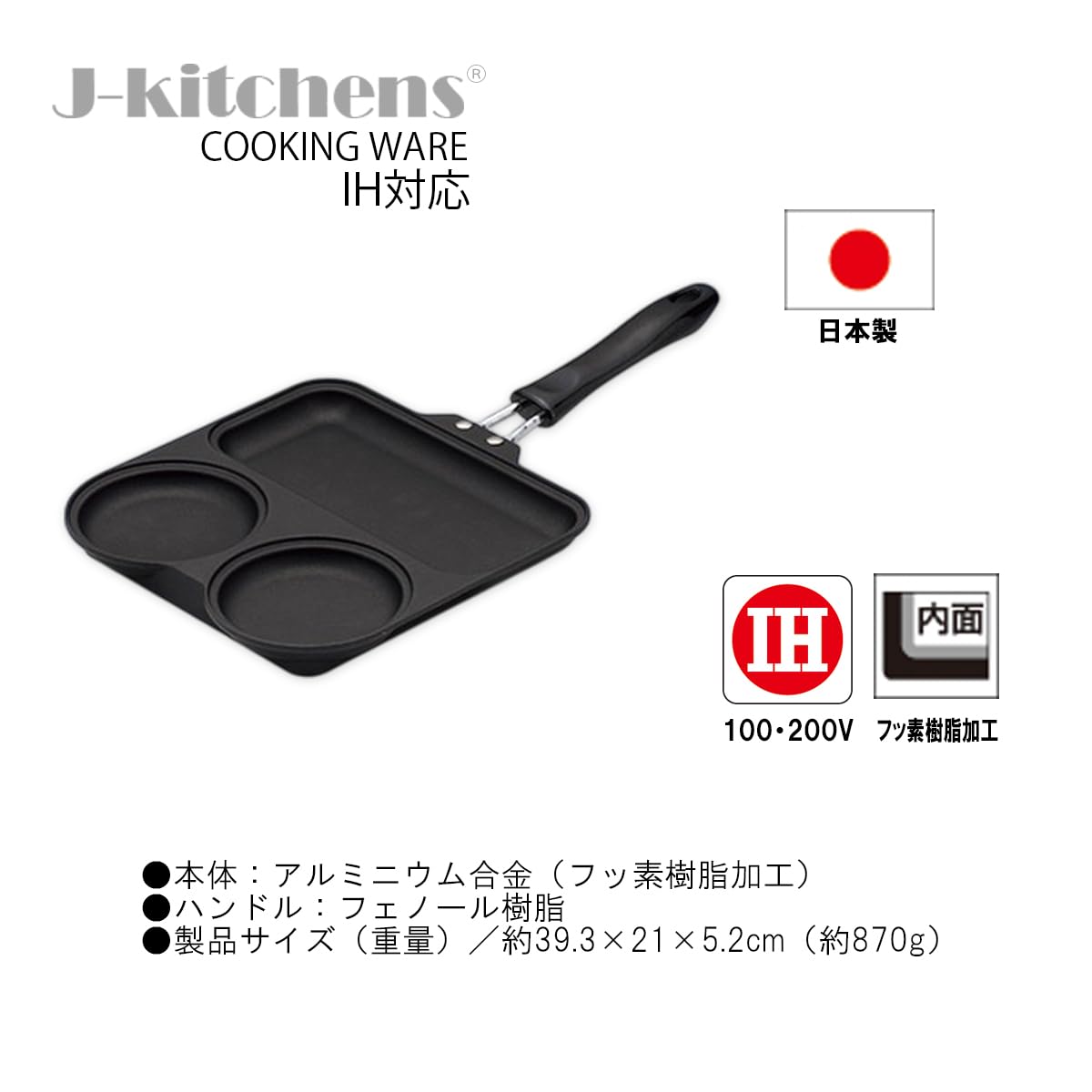 J-kitchens Morning Frying Pan, 2 Fried Eggs, Induction Compatible, Fluorine Resin Processing, Made in Japan, Original, T-shirt Shape, Can Opener Included